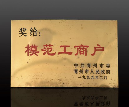 資質(zhì)榮譽(yù)
